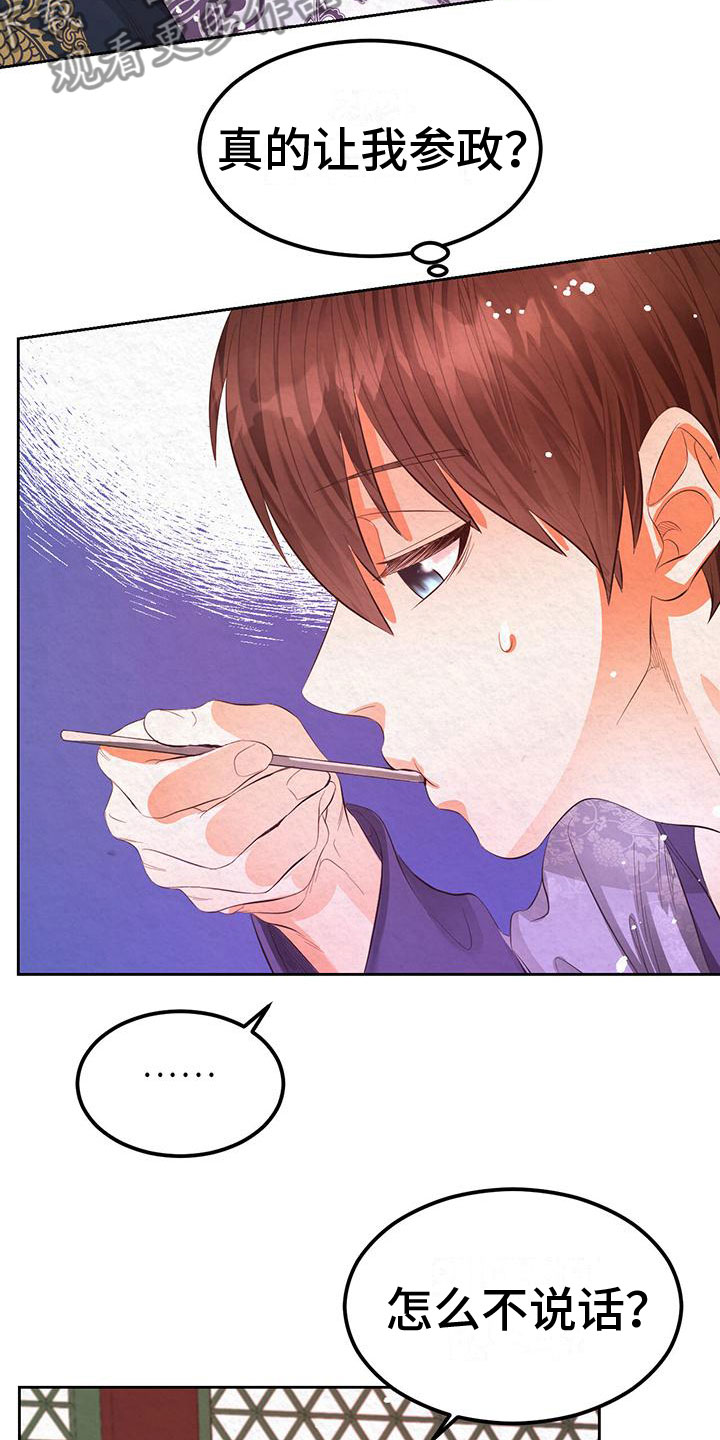 花与蝶蛋糕装饰漫画,第15章：想起以前4图