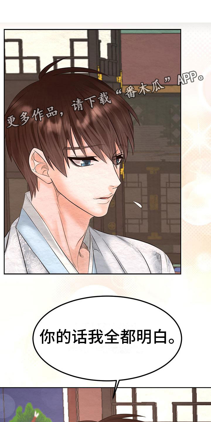 花与蝶歌曲完整版漫画,第21章：怎么才来1图