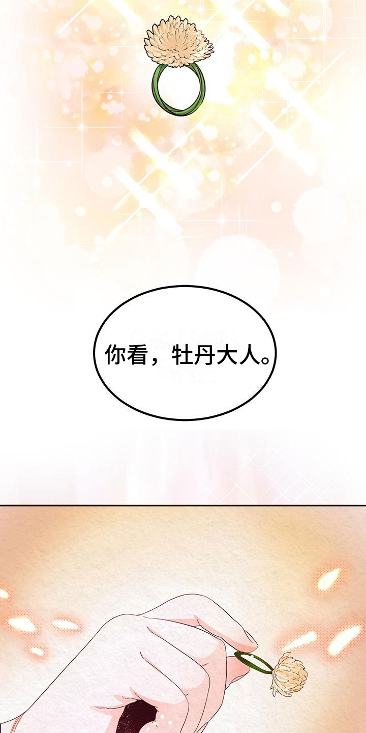 花与蝶蛋糕装饰漫画,第4章：取消婚约3图