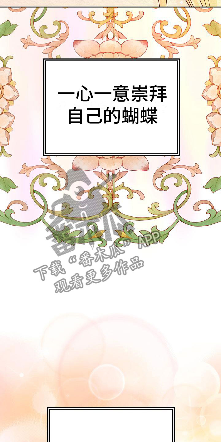 花与蝶蛋糕装饰漫画,第6章：初代皇帝5图
