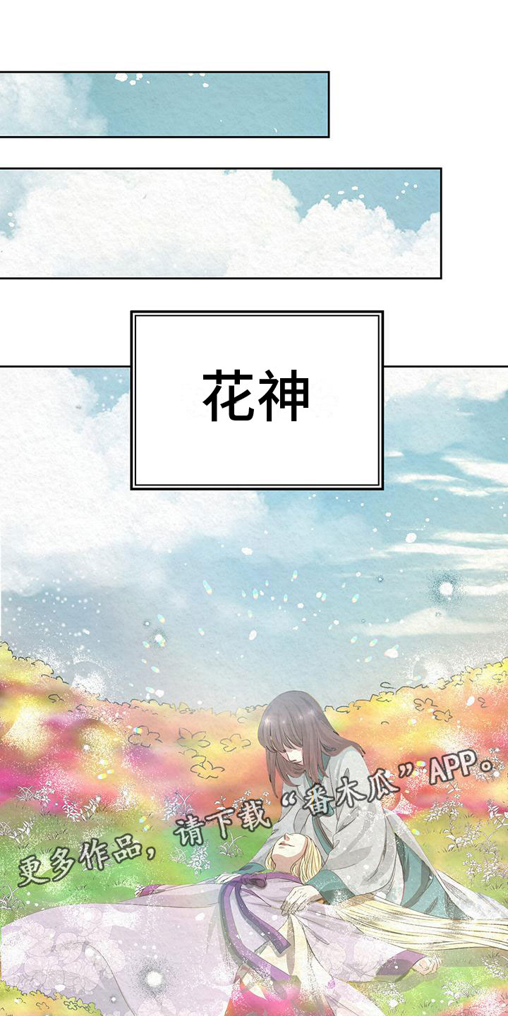 花与蝶蛋糕装饰漫画,第6章：初代皇帝1图
