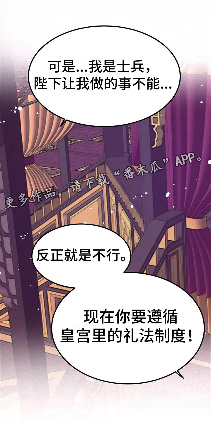 花与蝶的句子唯美短句干净治愈漫画,第12章：给我过来1图