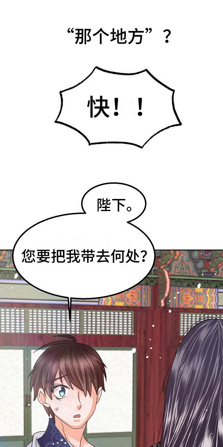 花与蝶学龄前幼儿形体舞蹈漫画,第9章：皇后寝宫2图