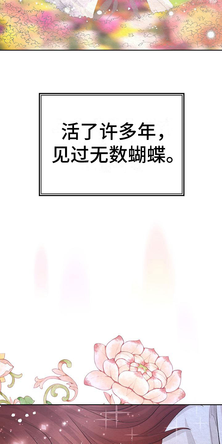 花与蝶蛋糕装饰漫画,第6章：初代皇帝2图