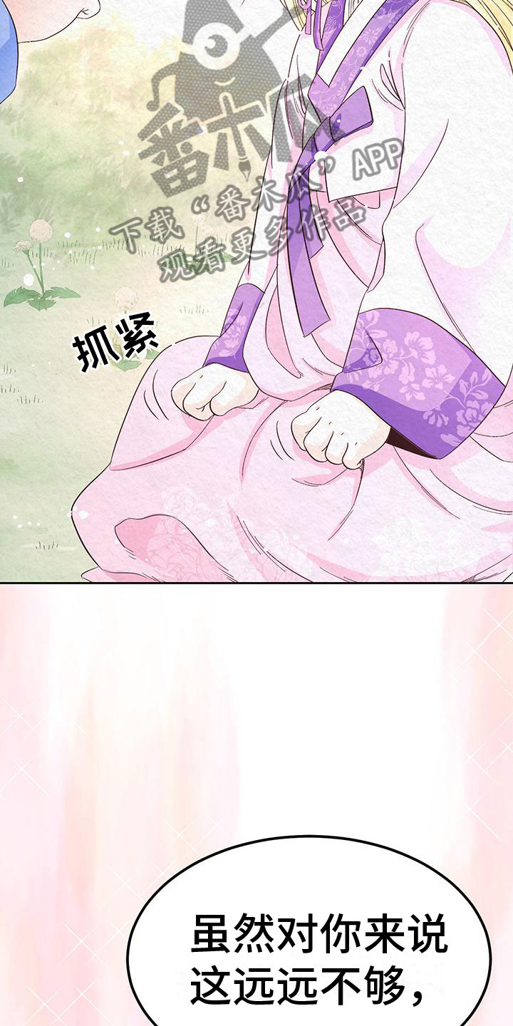 花与蝶蛋糕装饰漫画,第4章：取消婚约5图