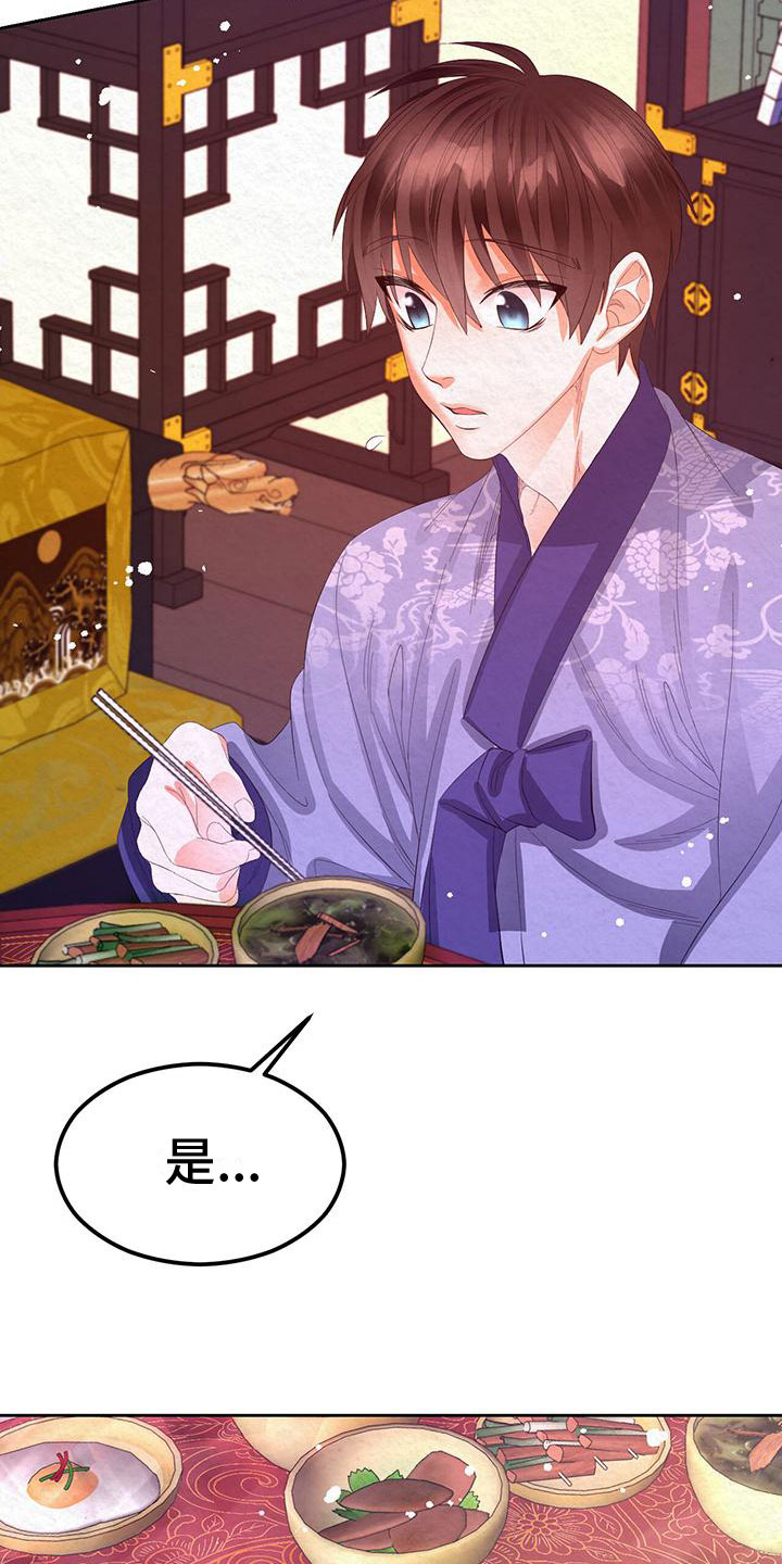 花与蝶蛋糕装饰漫画,第15章：想起以前2图