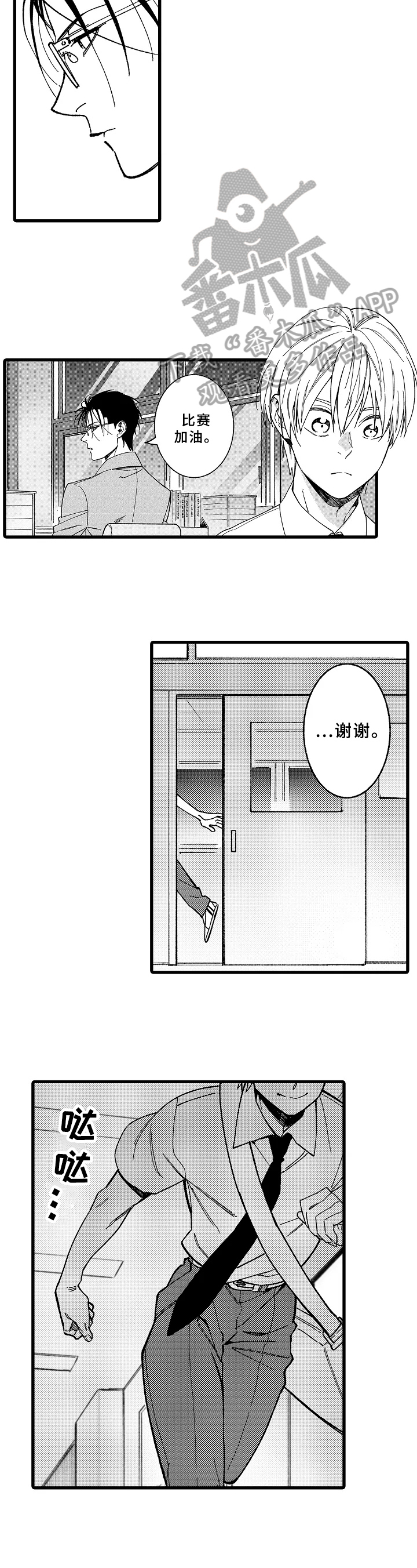 老师的爱情漫画漫画,第15章：改变2图