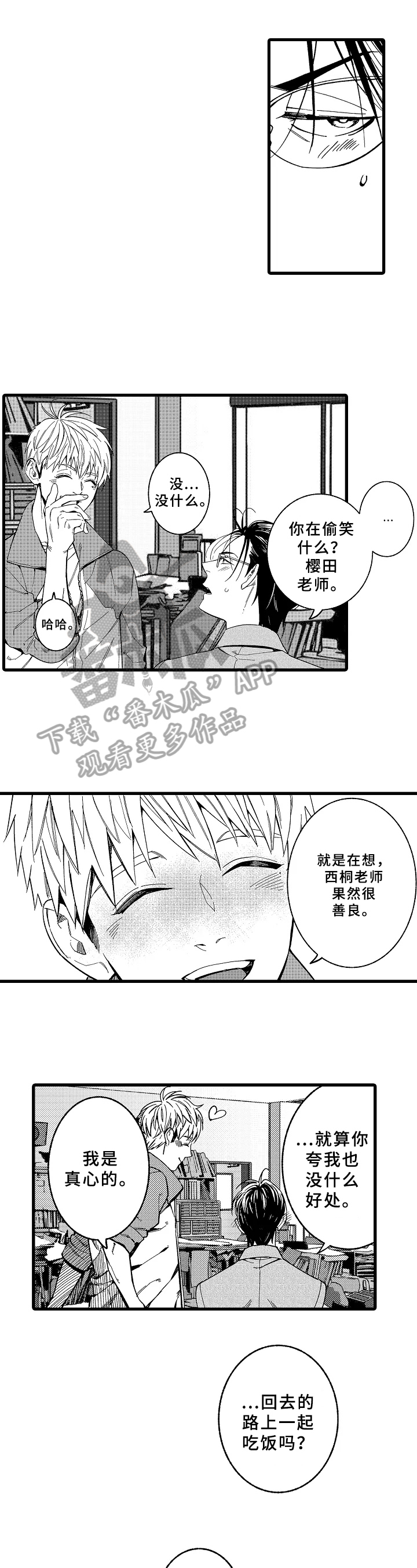 老师的爱情漫画漫画,第15章：改变3图