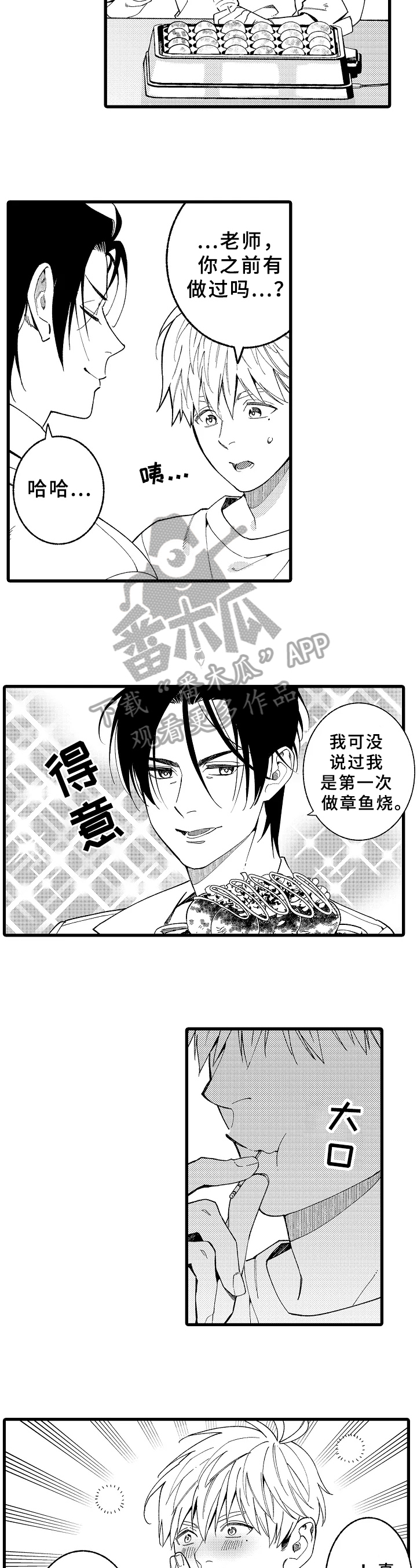 老师的爱作文600字以上漫画,第18章：鲁莽【完结】5图