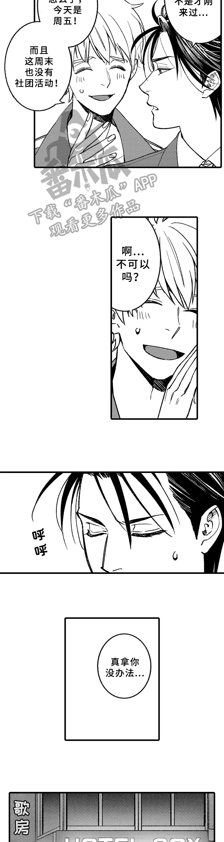 老师的爱情漫画漫画,第11章：有事5图