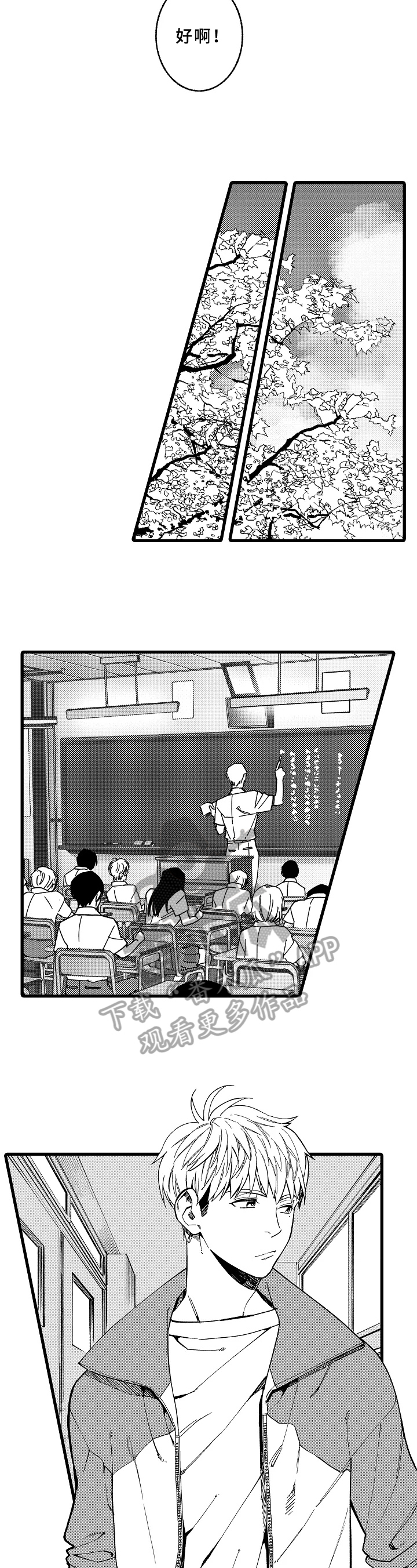老师的爱情漫画漫画,第15章：改变4图