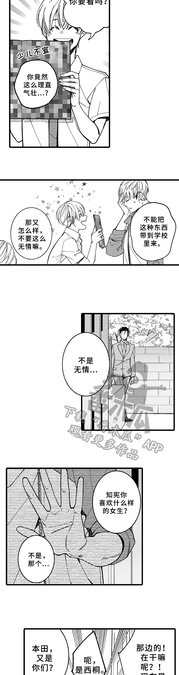 老师的爱情漫画漫画,第13章：自责5图