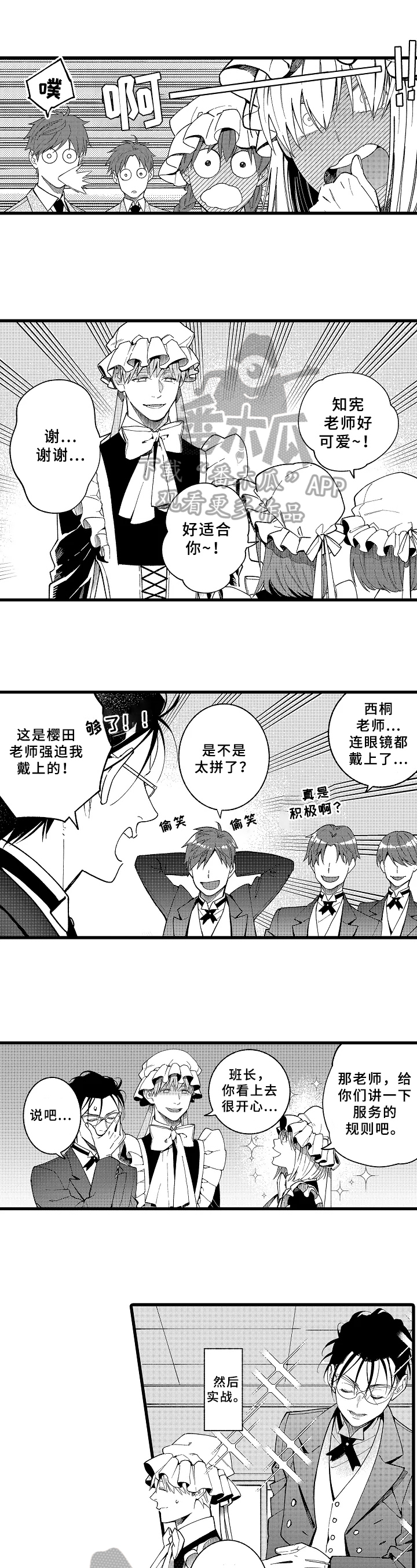 老师的爱作文600字以上漫画,第18章：鲁莽【完结】1图