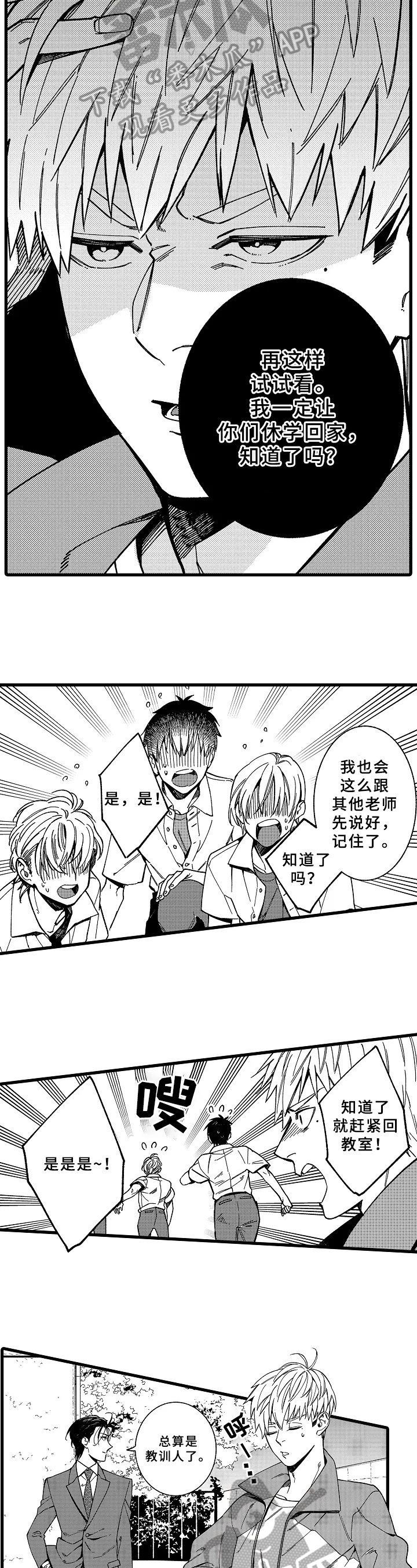 老师的爱情漫画漫画,第16章：项目3图