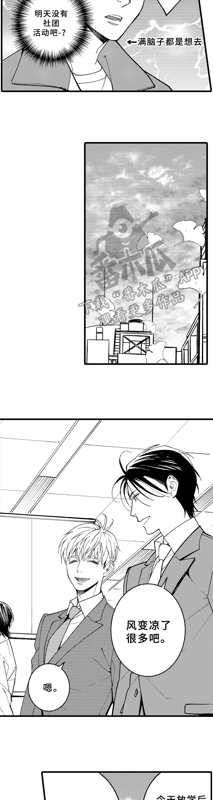 老师的爱情漫画漫画,第16章：项目5图