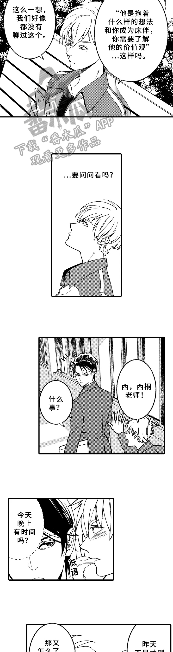 老师的爱情漫画漫画,第11章：有事4图