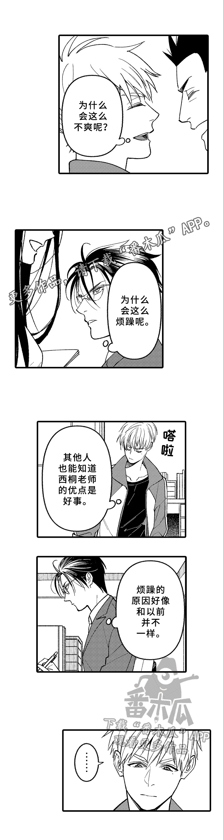 老师的爱情漫画漫画,第11章：有事1图