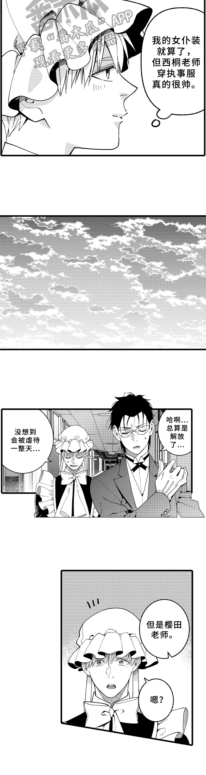 老师的爱作文600字以上漫画,第18章：鲁莽【完结】3图