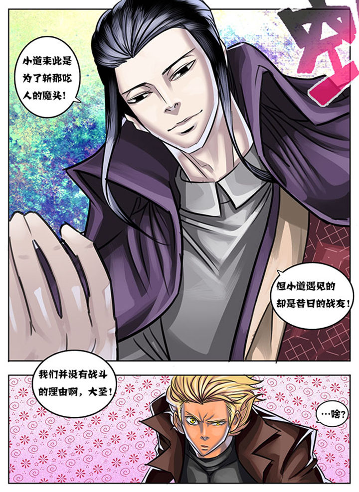 新西游记漫画,第14章：5图