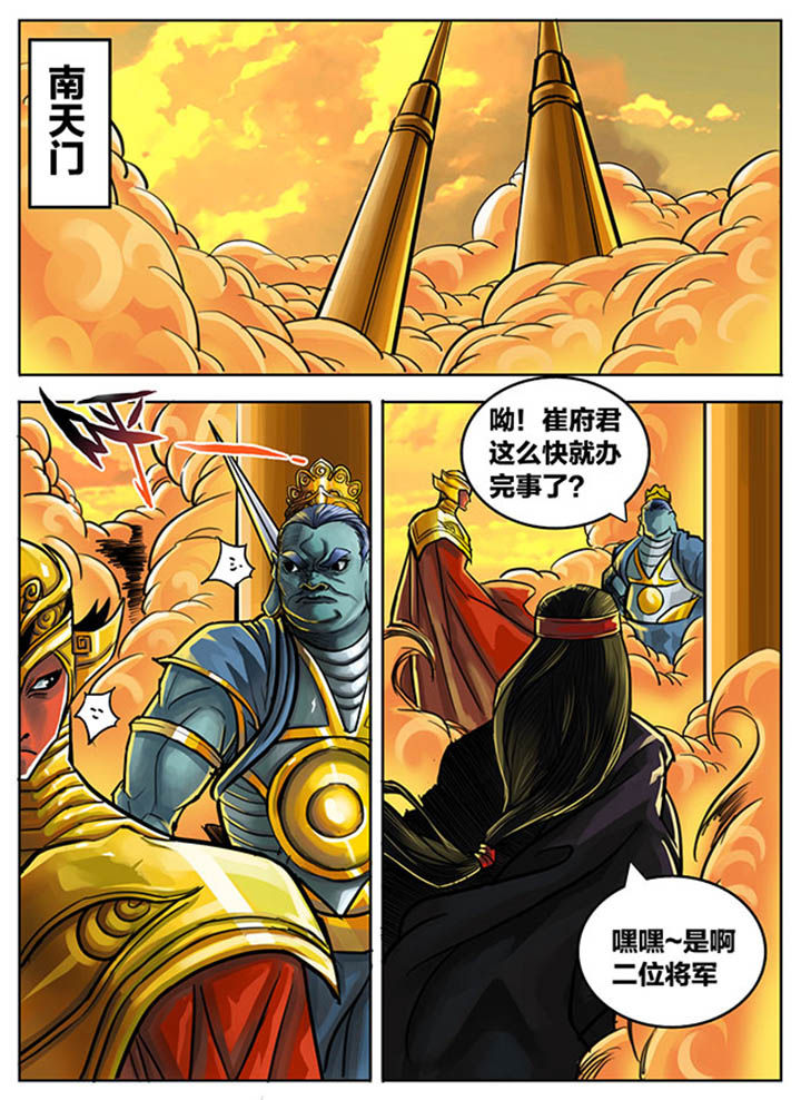 新西游记漫画,第71章：2图