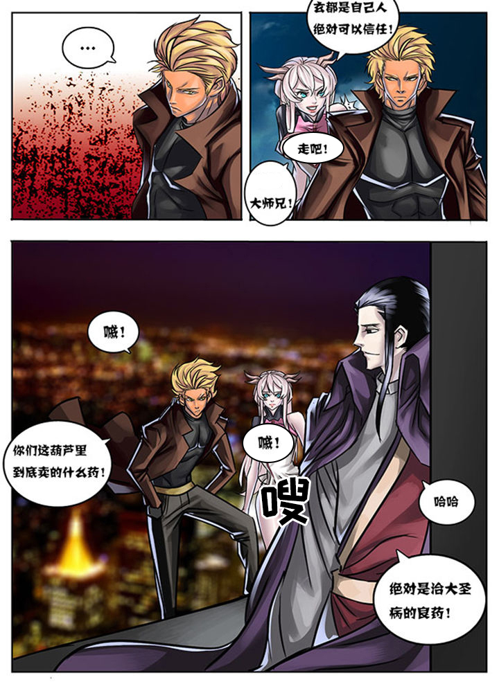 新西游记漫画,第15章：4图