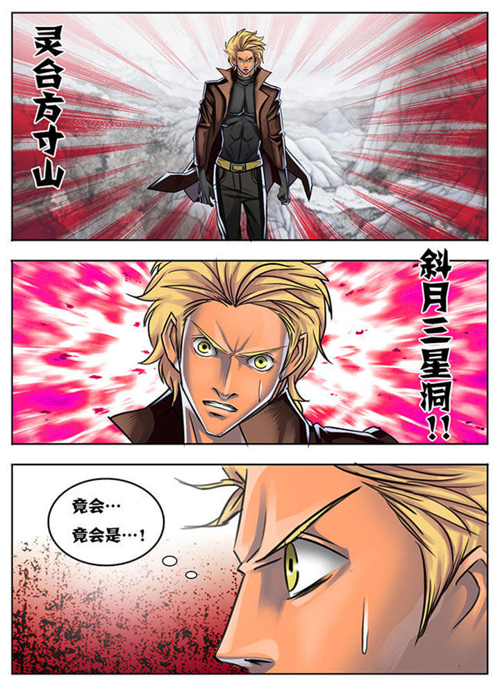 新西游记漫画,第19章：1图