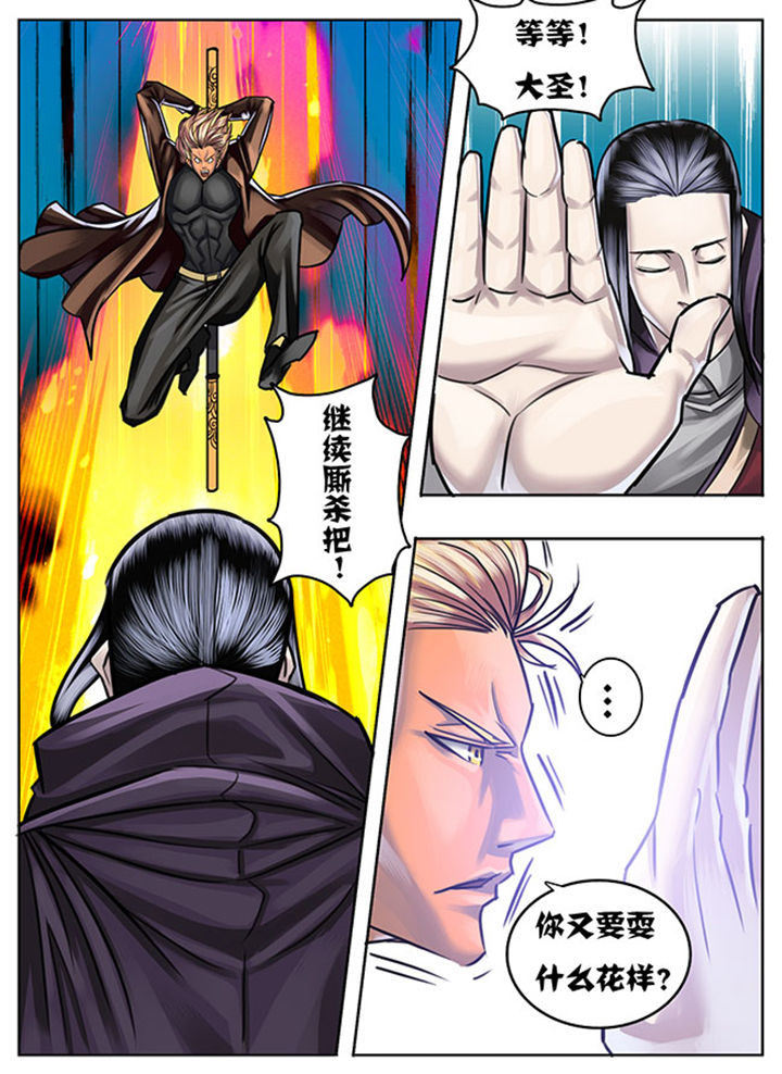 新西游记漫画,第14章：4图
