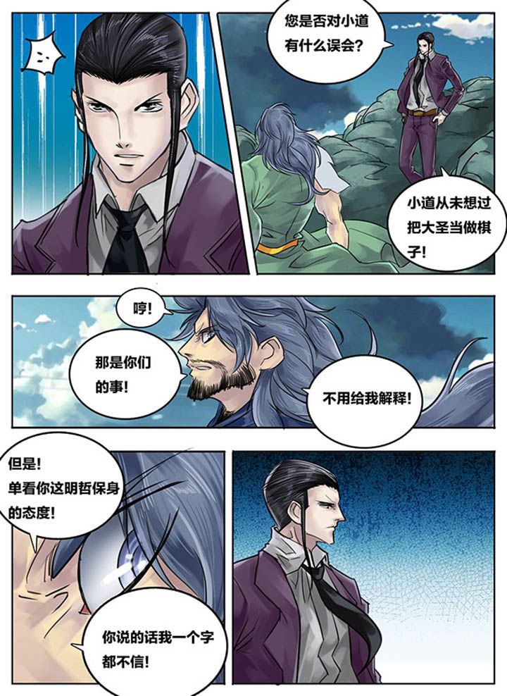 新西游记漫画,第74章：1图