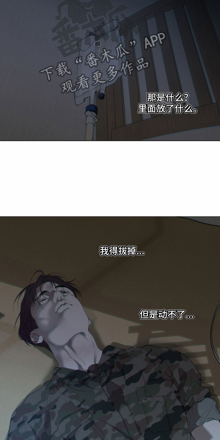 羊头人像漫画,第10章：不要过来3图
