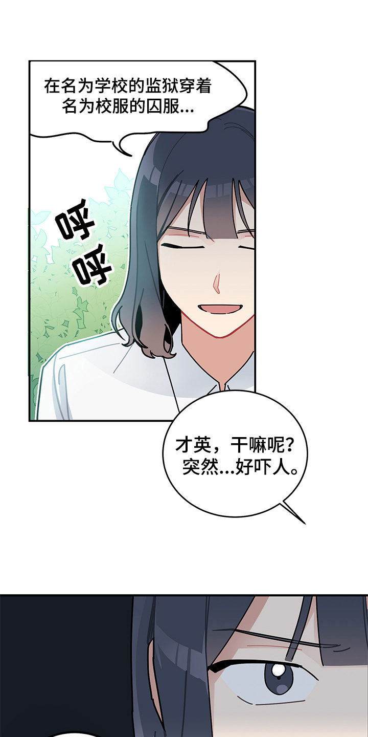 渐渐喜欢你电视剧漫画,第9章：庆祝2图