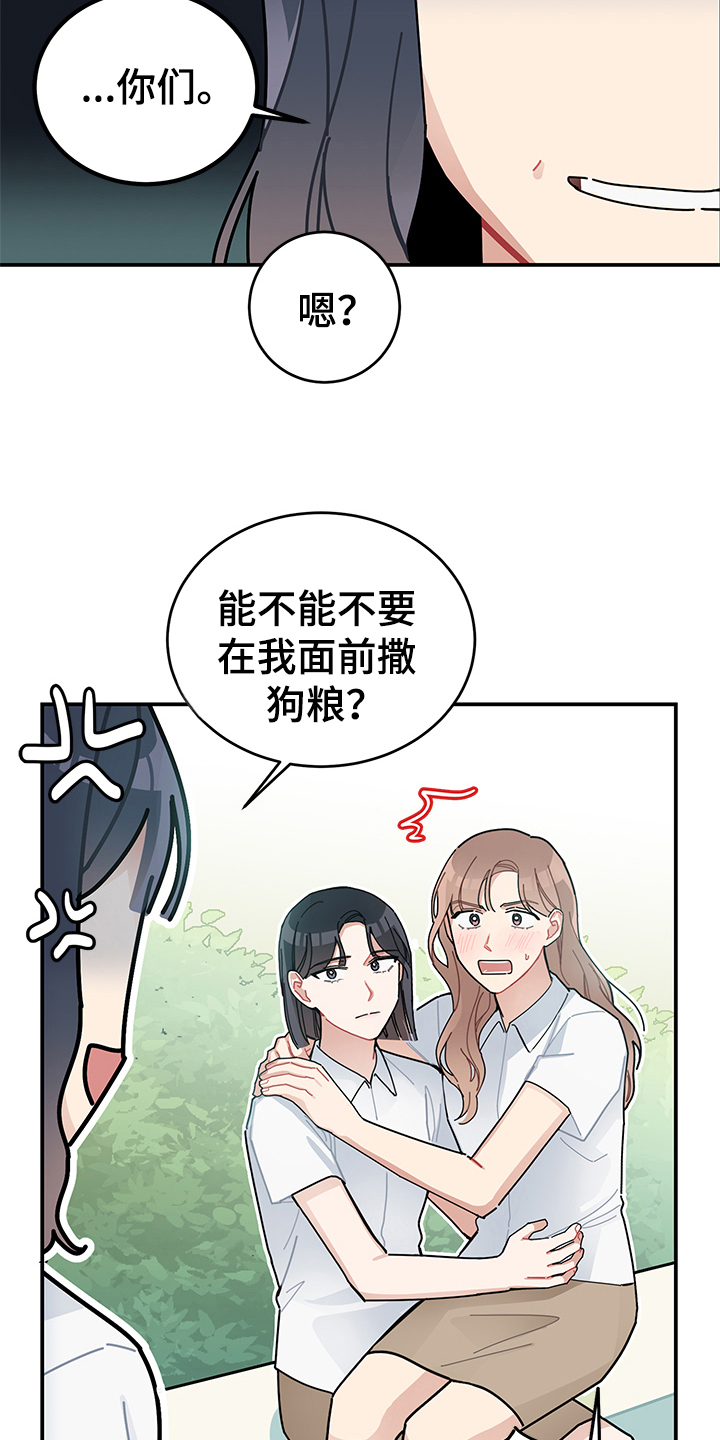 渐渐喜欢你电视剧漫画,第9章：庆祝3图