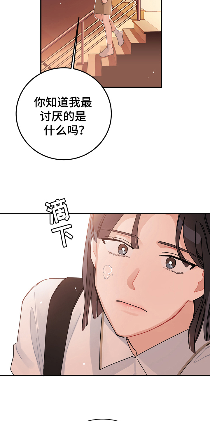 渐渐喜欢你电视剧漫画,第6章：变化2图