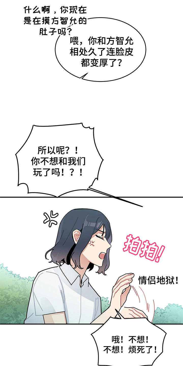 渐渐喜欢你电视剧漫画,第9章：庆祝5图