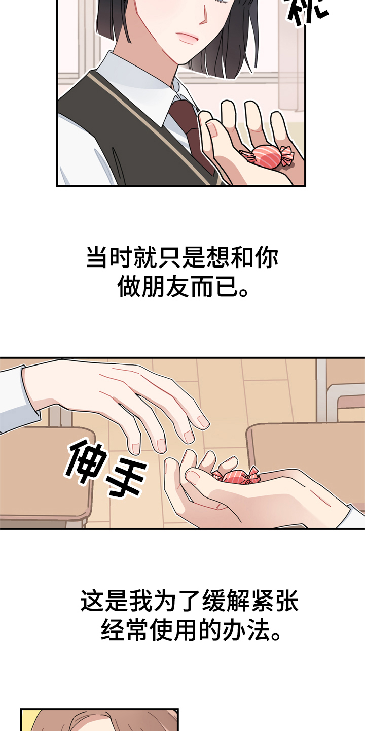 渐渐喜欢你翻唱漫画,第1章：交流3图