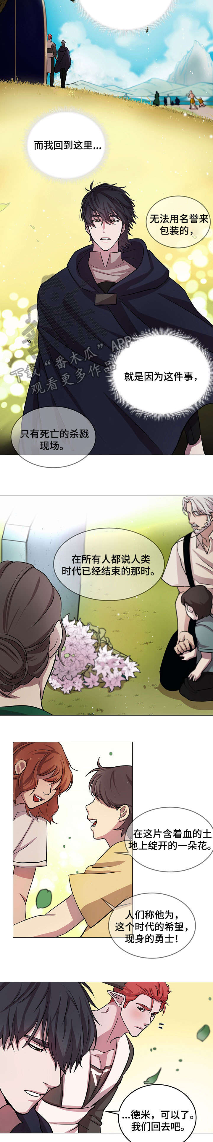 背弃你脱轨漫画,第12章：好奇2图