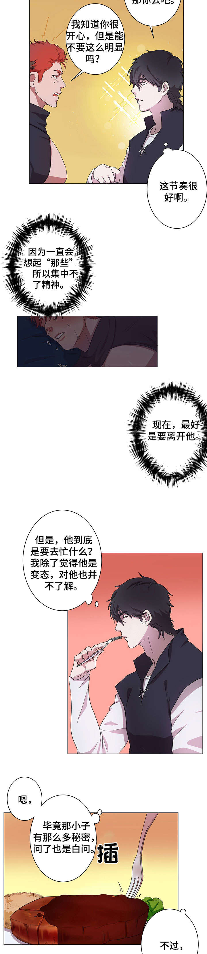 背弃你脱轨漫画,第6章：办法3图