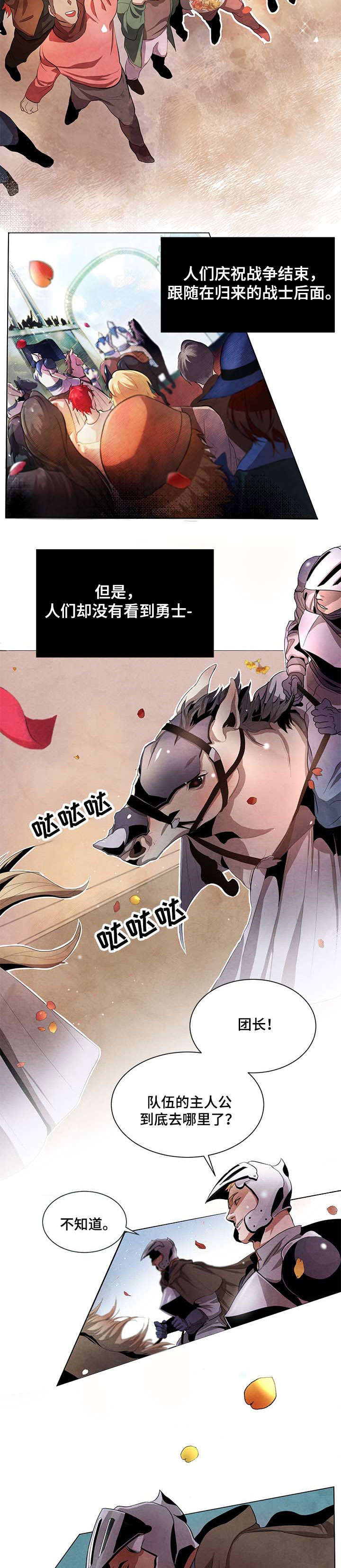 背弃你脱轨漫画,第1章：勇士3图