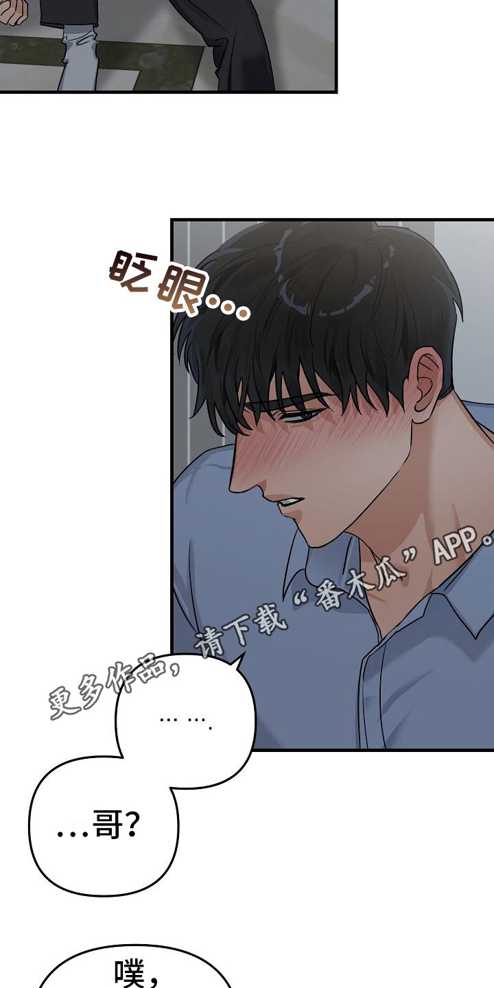 失格乐园在哪里可以观看漫画,第32章：极道兄弟：喝醉了5图