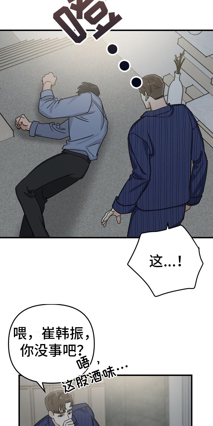 失格乐园在哪里可以观看漫画,第32章：极道兄弟：喝醉了3图
