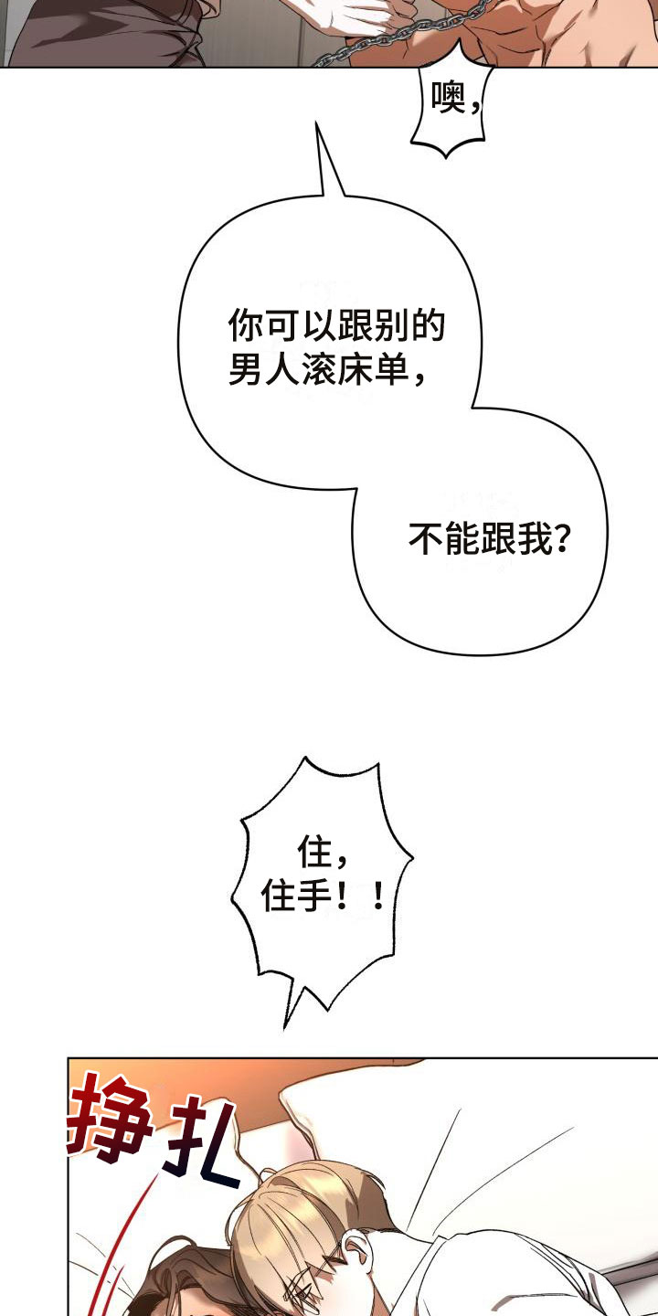 失格乐园在哪里可以观看漫画,第9章：别惹我：忘记我3图