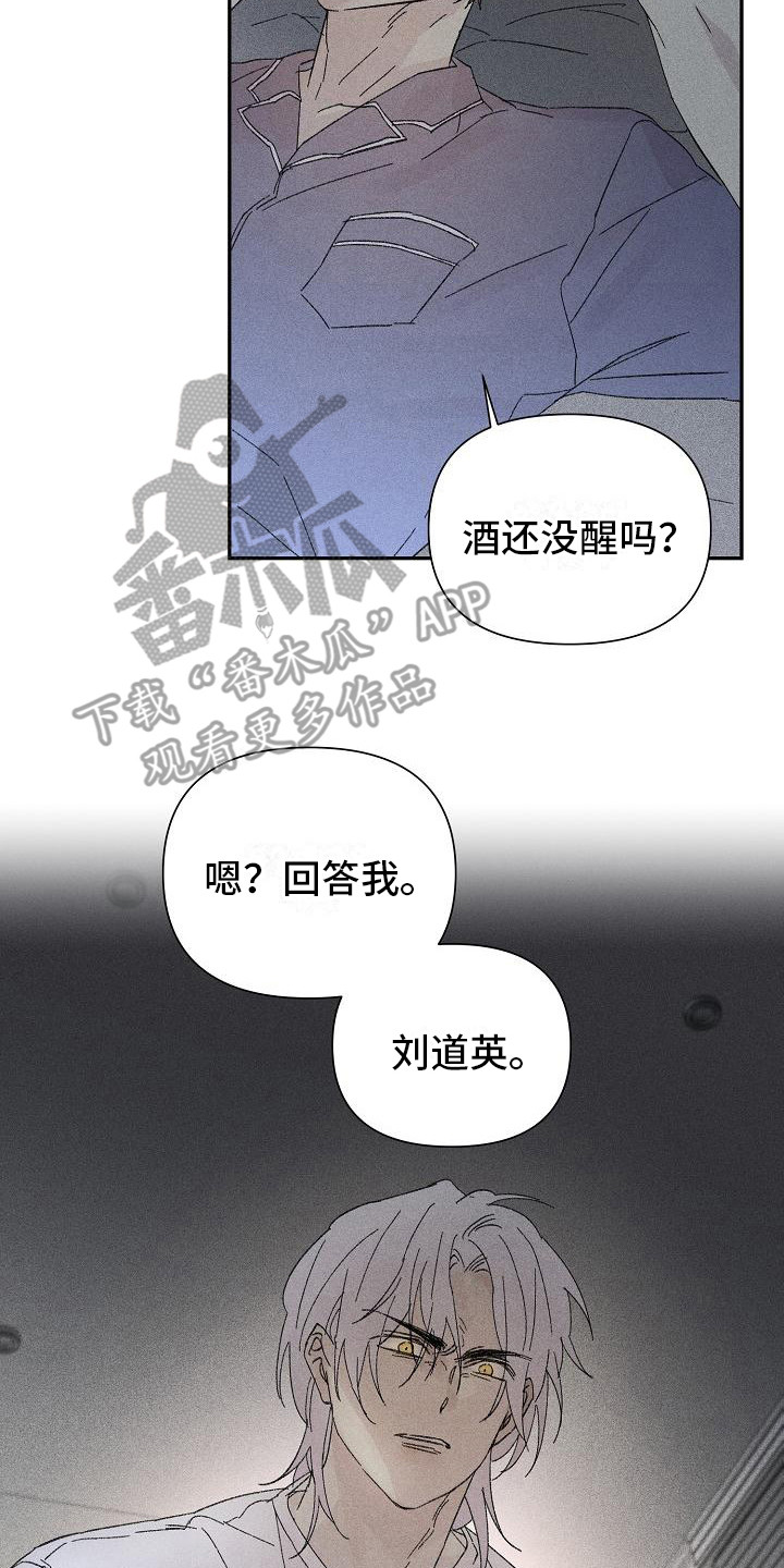 失格乐园别惹我漫画免费在线观看漫画,第25章：花木有情：无法理解2图