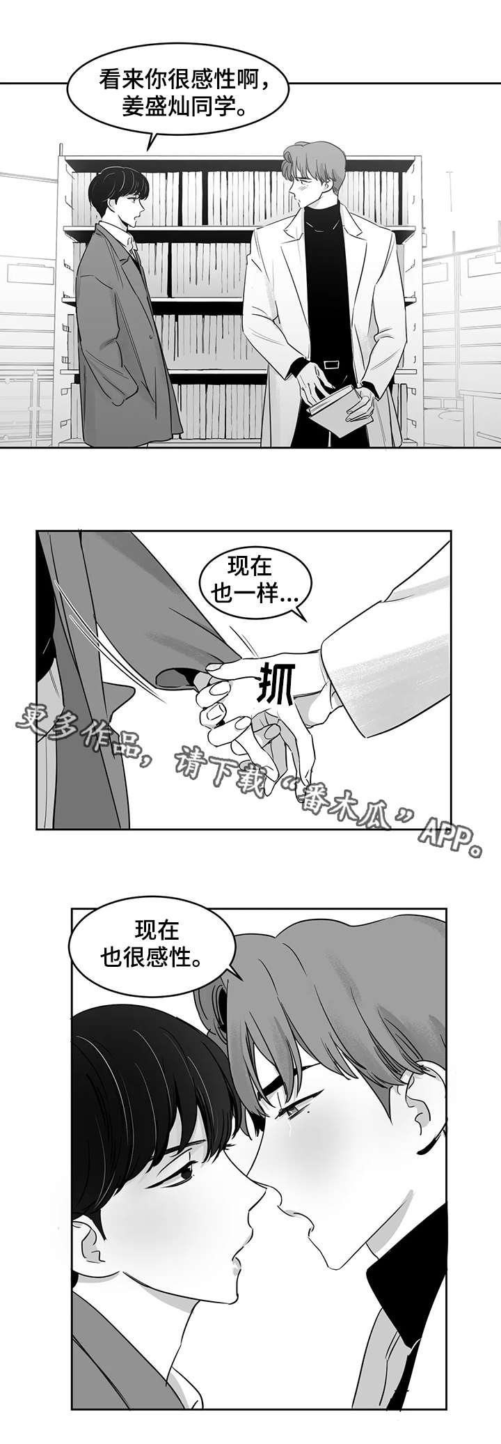 意外的邻居漫画,第24章：海边5图