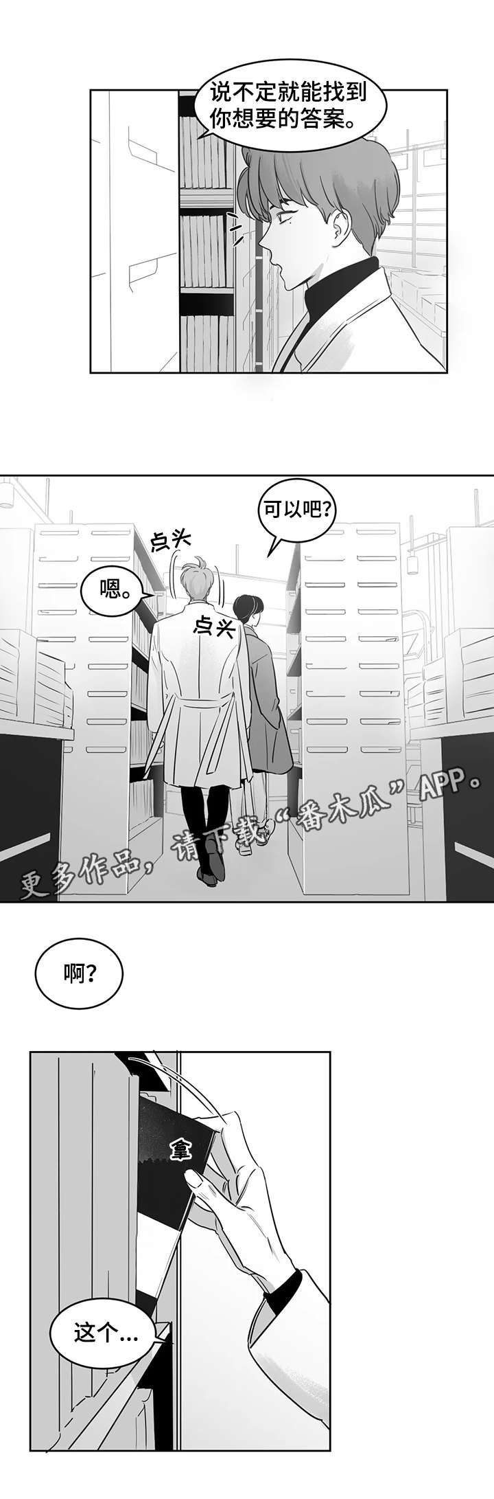 意外的邻居漫画,第24章：海边2图
