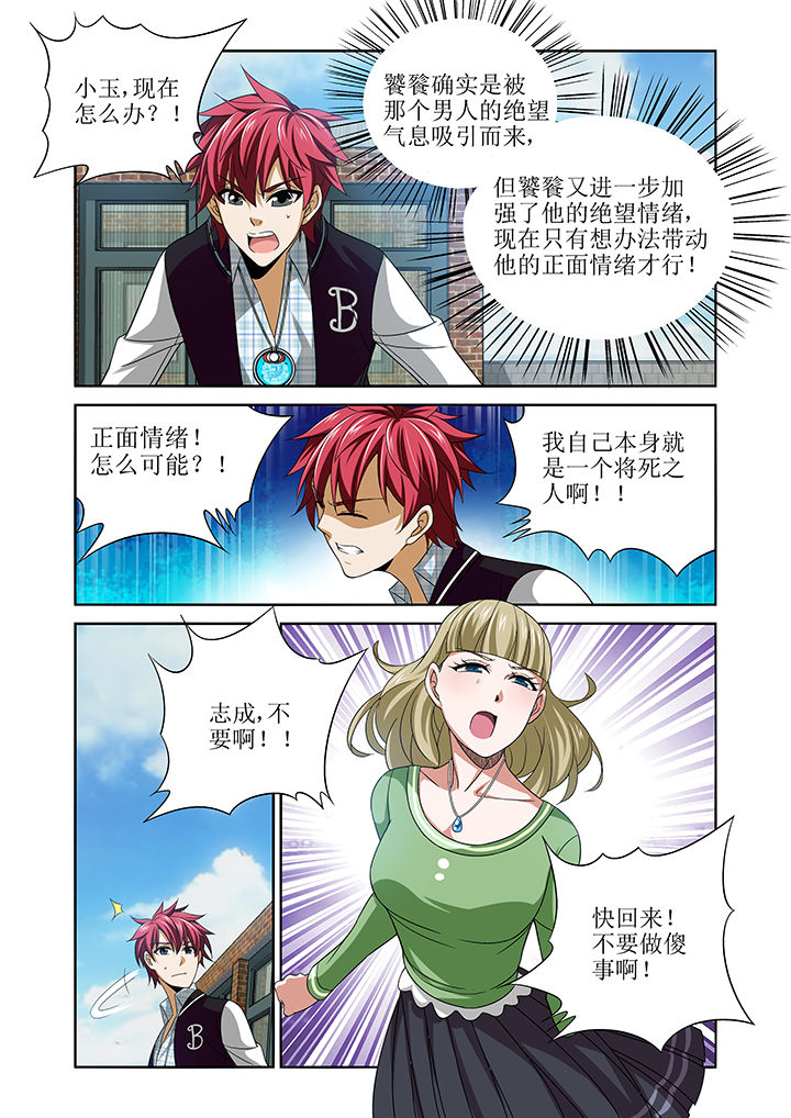 虚灵功漫画,第11章：3图