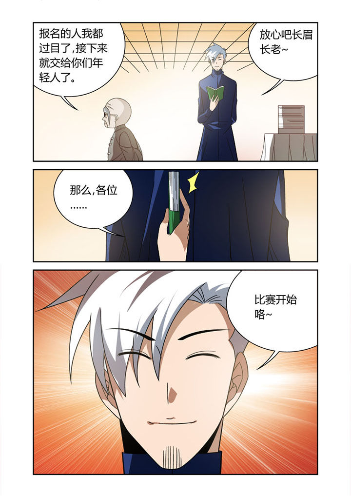 虚灵幻化师能干什么漫画,第39章：2图