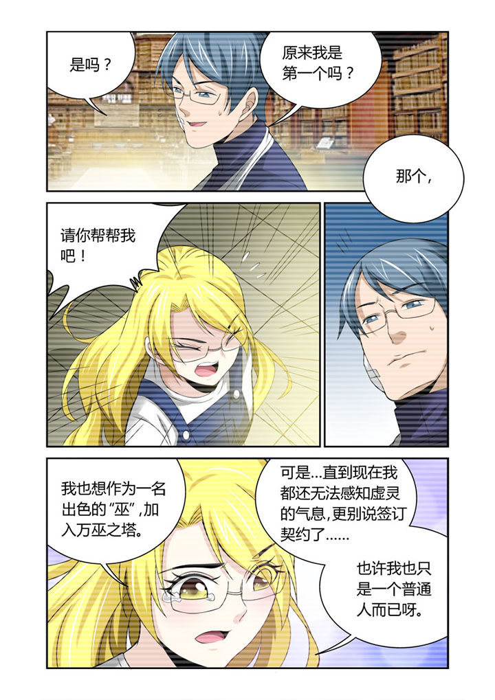 虚灵功漫画,第30章：3图