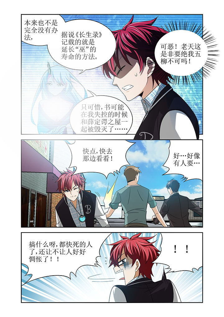 虚灵顶劲什么意思漫画,第10章：3图