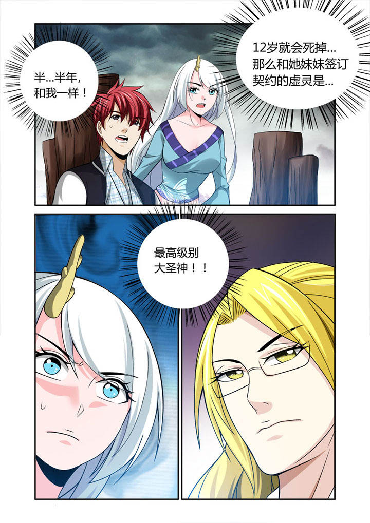 虚灵顶劲什么意思漫画,第32章：3图