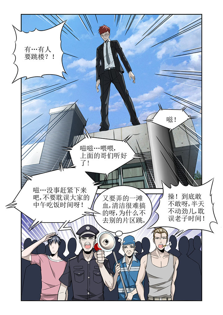 虚灵顶劲什么意思漫画,第10章：4图