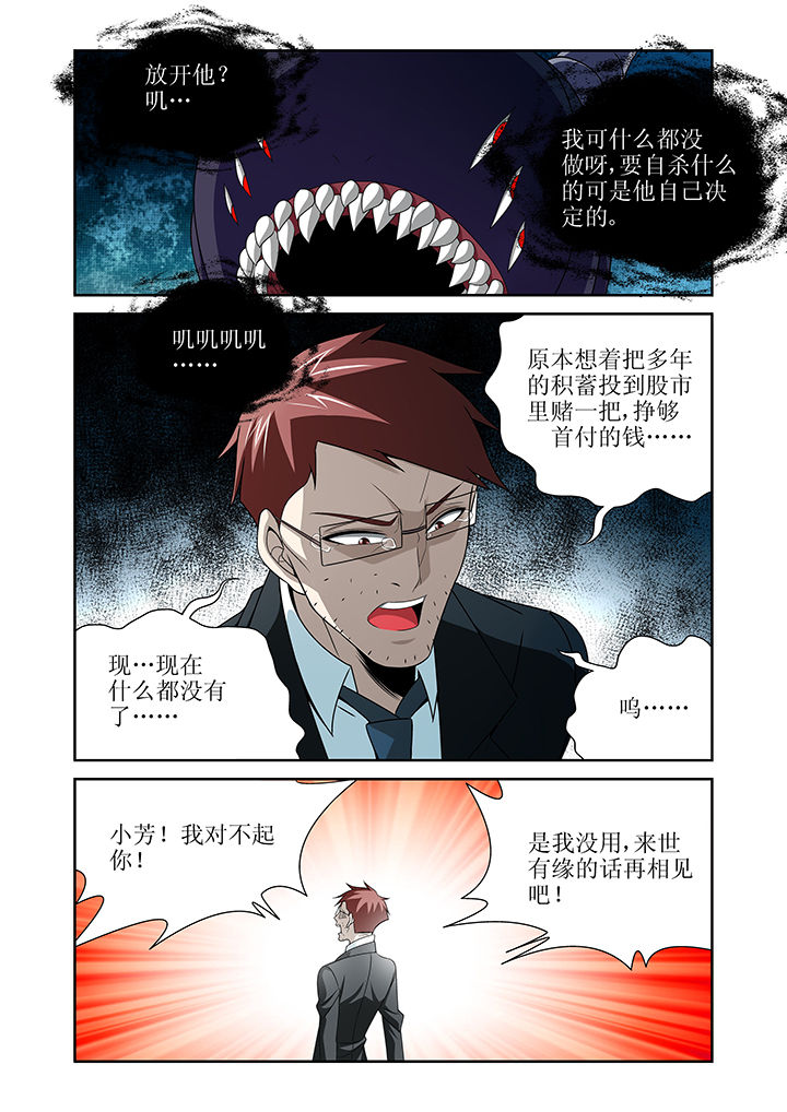 虚灵功漫画,第11章：2图